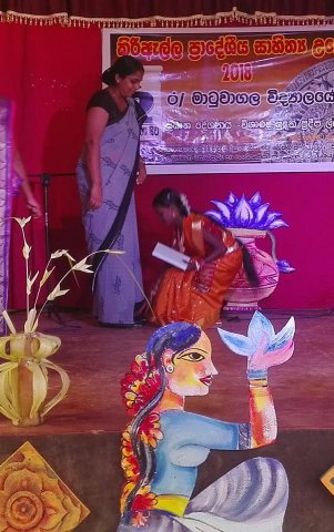 ප්‍රාදේශිය සාහිත්‍ය කලා උළෙල -2018