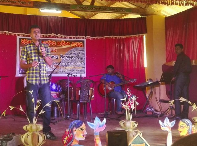 ප්‍රාදේශිය සාහිත්‍ය කලා උළෙල -2018